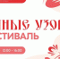 Бесплатный шаттл будет курсировать 6 июля во время этнофестиваля «Семейные узоры» от площади Горького до музея «Щелоковский хутор» - Администрация г. Нижний Новгород