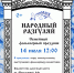 Семейный праздник «Народный разгуляй» пройдет в Нижнем Новгороде 14 июля - Время Н