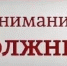 "ЭнергосбыТ Плюс" напомнил должникам за тепло и горячую воду в Дзержинске и Кстове о необходимости погасить долги - НИА Нижний Новгород