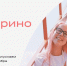 Открой для себя мир социального призвания вместе с «Добрино» - НГПУ