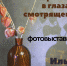 Афиша фотовыставки «Красота в глазах смотрящего» - ЦБС Автозаводского района