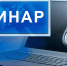 Об актуальных вопросах администрирования имущественных налогов в условиях ЕНС расскажут на вебинаре в Управлении - УФНС по Нижегородской области