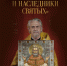 В селе Бортсурманы митрополит Георгий посетил фотовыставку священника Игоря Палкина «Потомки и наследники святых» - Нижегородская епархия
