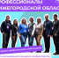 Представитель политеха – призер конкурса работников в сфере молодежной политики - НГТУ