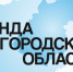 Продолжается отбор на участие в проекте «Команда Нижегородской области» - Администрация г. Нижний Новгород