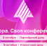 «Ростелеком» проведет конференцию по корпоративной мобильности и ОС «Аврора» - Нижегородская правда