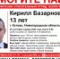 13-летний Кирилл Базарнов пропал в Кстове Нижегородской области - Время Н