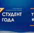 11 студентов Агротеха стали участниками очного регионального этапа  конкурса «Студент года» - НГСХА