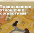 Вышел в свет очередной 3 (67)-й номер семинарского журнала "Дамаскин" - Нижегородская Духовная семинария
