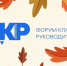 Всероссийский Форум классных руководителей проходит в Москве 3-5 октября - НИА Нижний Новгород