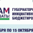 Приокчане внесли 5 инициатив для реализации в рамках губернаторского проекта «Вам решать!» на следующий год - Администрация г. Нижний Новгород