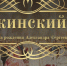 «Пушкинский бал» в преддверии Всероссийского дня лицеиста пройдет в Нижнем Новгороде - Администрация г. Нижний Новгород