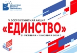 «Единство»