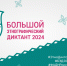 Нижегородцы могут присоединиться к Большому этнографическому диктанту - Время Н