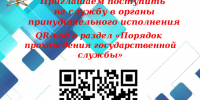 QR-код для поступления на службу в органы принудительного исполнения - УФССП Нижегородской области