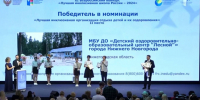 Детский оздоровительно-образовательный центр «Лесной» стал серебряным призером Всероссийского конкурса - Администрация г. Нижний Новгород