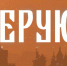 В эфир радио «Образ» выходит новая программа «Верую» - Нижегородская епархия