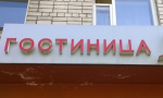 Четыре семьи из дома на проспекте Кирова разместили в гостинице