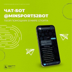 Минспорта Нижегородской области запустило информационный чат-бот в Telegram