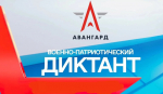 Сегодня проходит Военно-патриотический диктант