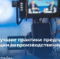Нижегородские предприятия приглашаются на вебинар о лучших практиках внедрения бережливого производства - Правительство Нижегородской области