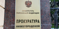 Нижегородцы завладели участком в Сормове с помощью поддельного решения суда - фото 1 - vGorodeN.Ru