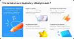 На «Ростелеком Лицей» доступна подписка «Выпускник» для онлайн-подготовки к ЕГЭ