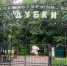 Депутаты городской Думы обсудят ход благоустройства парка им. 1 Мая - Городская Дума
