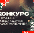 В Дзержинске стартует традиционный конкурс на лучшее новогоднее оформление - Время Н