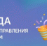 Более 925 тысяч обращений поступило в Центр управления регионом Нижегородской области за четыре года - Правительство Нижегородской области