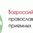 Состоится второй Всероссийский онлайн-форум православных приемных семей - Нижегородская епархия