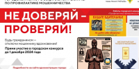 1 декабря завершится прием заявок на конкурс социальной рекламы по профилактике мошенничества «Не доверяй – проверяй» - Администрация г. Нижний Новгород
