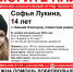 Девочка-подросток Софья Лукина пропала в Нижнем Новгороде - Время Н