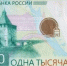 Стартовало голосование за обновленный дизайн купюры в 1000 рублей - Нижегородская правда