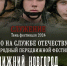 Фестиваль "Кино на службе Отечеству" пройдет в Нижегородской области 1-3 декабря - ИА Нижний сейчас