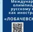v nngu zavershilsya pervyj ehtap olimpiady lobachevskij ru 1 - ННГУ
