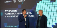«Школа 21» для подготовки ИТ-специалистов открылась в Нижегородской области - Правительство Нижегородской области
