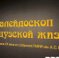 Выставка французской рекламной афиши XIX — начала ХХ века открылась в Арсенале - Время Н
