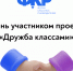 Нижегородские школьники присоединились к Всероссийскому проекту «Дружба классами» - НТА-Приволжье