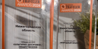 Нижегородская область удостоилась четырех наград премии Russian Traveler Awards — 2024 - Время Н