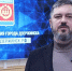 Михаил Клинков: «Защита прав и достоинства наших педагогов — это тоже задача власти» - NewsNN.Ru