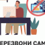 Об онлайн-проекте «Перезвони сам» - Министерство спорта