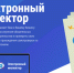 Свыше 20 новых сценариев самопроверки бизнеса создали на портале "Электронный инспектор" в 2024 году - НИА Нижний Новгород