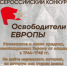 Нижегородцев приглашают к участию во всероссийском конкурсе «Освободители Европы» - Минкультуры Нижегородской области