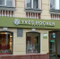 Нижегородский бизнесмен Володин выставил на продажу сеть Yves Rocher - Сетевое издание Живем в Нижнем
