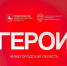 Проект «Герои. Нижегородская область» стартует в регионе в январе - Правительство Нижегородской области