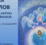 Выставка картин Елены Войновой «Время Ангелов» - ЦБС Автозаводского района
