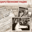 В Нижнем Новгороде состоялась церемония специального гашения памятной почтовой карточки, посвященной 100-летию Нижегородского государственного радио - ГТРК Нижний Новгород