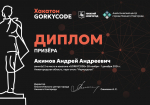 Студенты НГТУ – призёры хакатона GORKYCODE