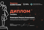 Студенты НГТУ – призёры хакатона GORKYCODE